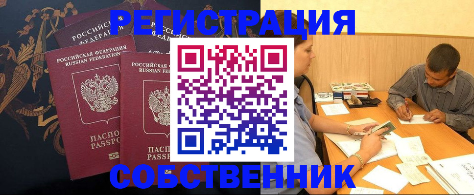 прописка поиск в России