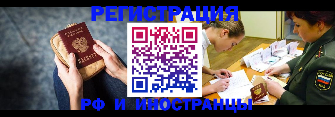 прописка законно в России