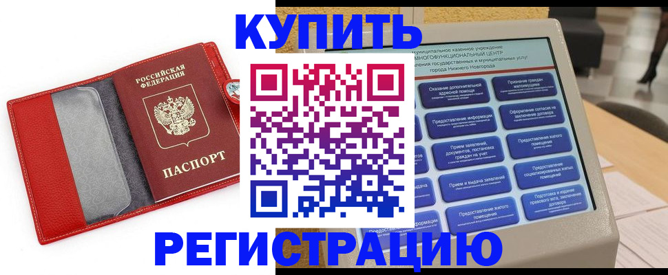 прописка для школы в России