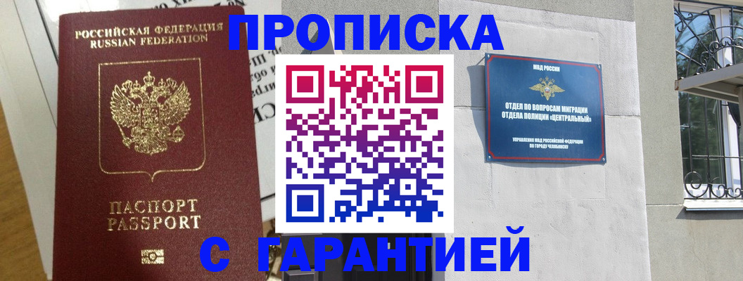 прописка для кредита в России